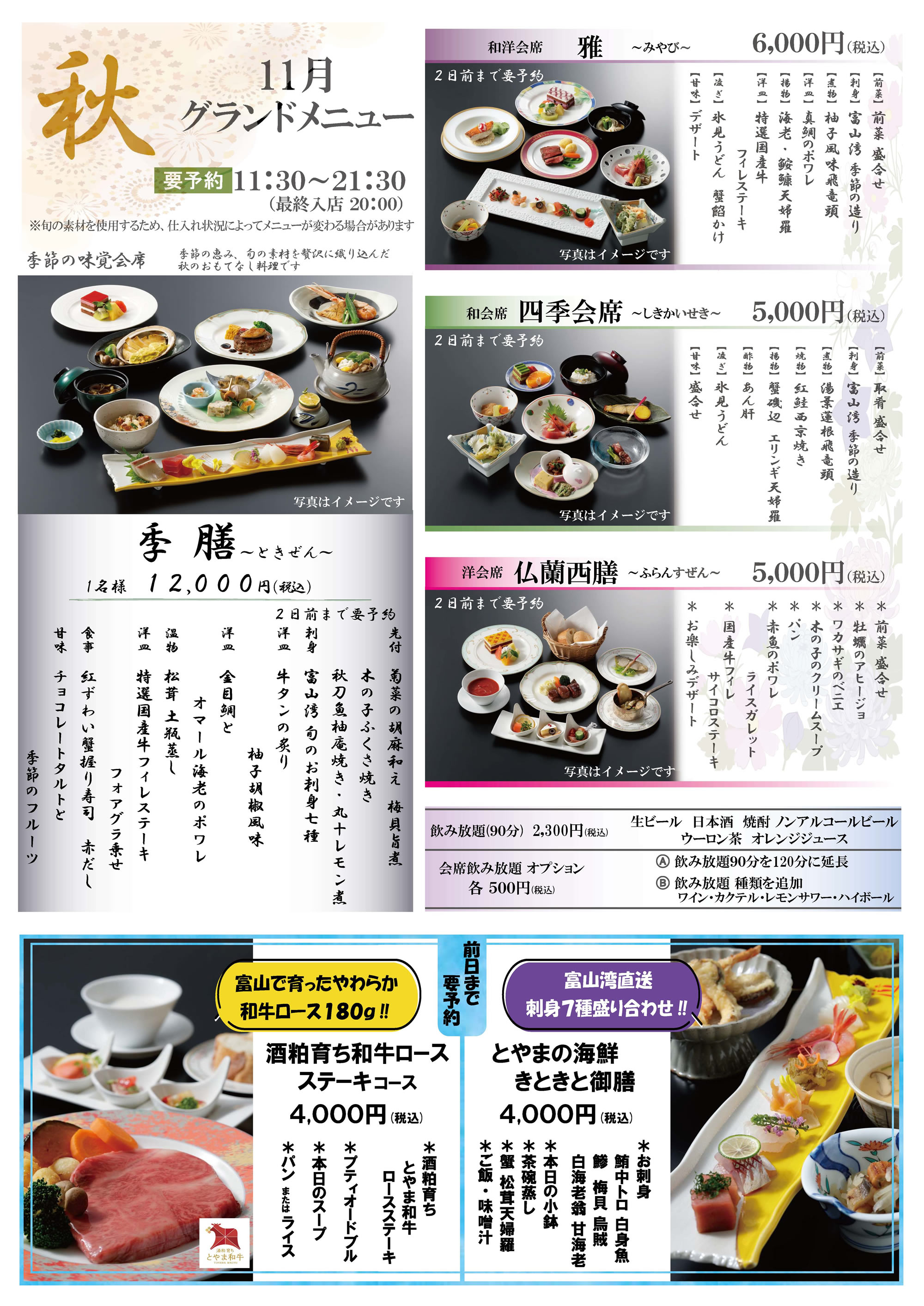シャトー 11月グランドメニュー